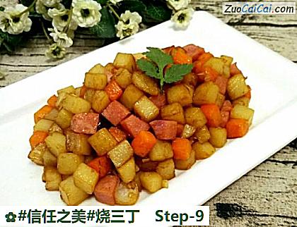 烧三丁做法第九步骤