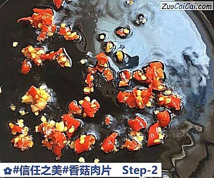 香菇肉片做法第二步骤