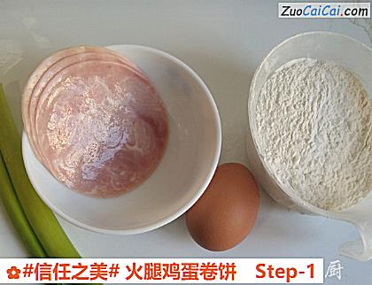 火腿鸡蛋卷饼做法第一步骤