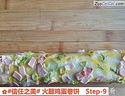 火腿鸡蛋卷饼做法第九步骤