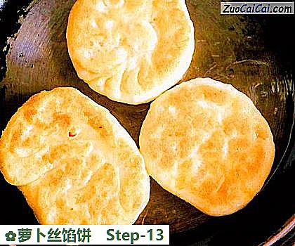 萝卜丝馅饼做法第十三步骤