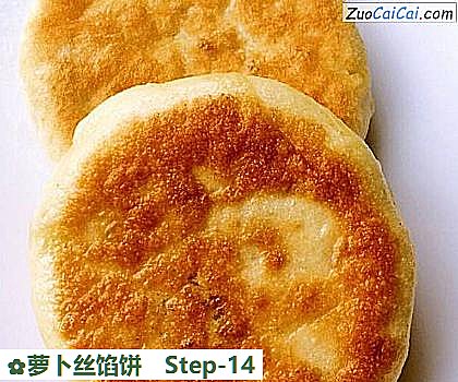 萝卜丝馅饼做法第十四步骤