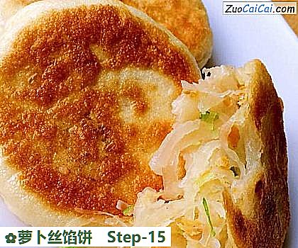 萝卜丝馅饼做法第十五步骤