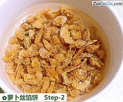 萝卜丝馅饼做法第二步骤