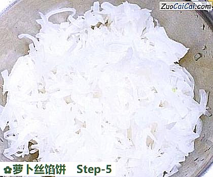 萝卜丝馅饼做法第五步骤