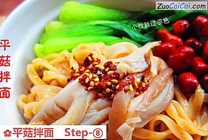 平菇拌面做法第八步骤