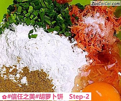 胡萝卜饼做法第二步骤