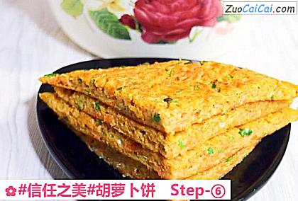 胡萝卜饼做法第六步骤