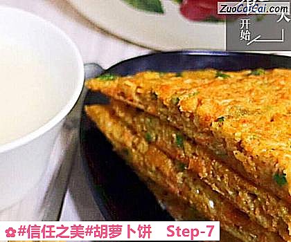 胡萝卜饼做法第七步骤