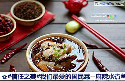 麻辣水煮鱼做法第十八步骤