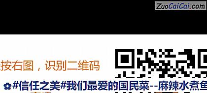 麻辣水煮鱼做法第二十步骤