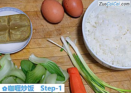 咖喱炒饭做法第一步骤