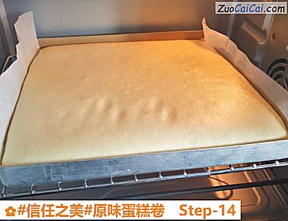 原味蛋糕卷做法第十四步骤
