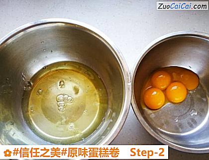 原味蛋糕卷做法第二步骤