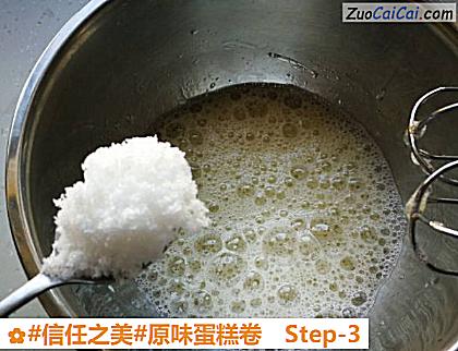 原味蛋糕卷做法第三步骤