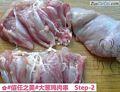 大葱鸡肉串做法第二步骤