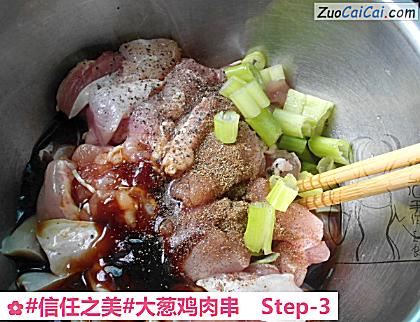 大葱鸡肉串做法第三步骤