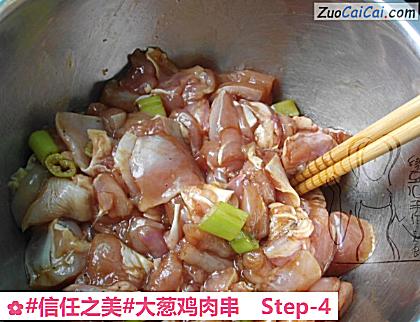 大葱鸡肉串做法第四步骤