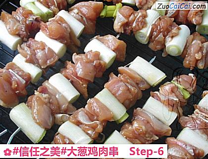 大葱鸡肉串做法第六步骤