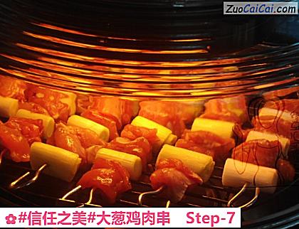 大葱鸡肉串做法第七步骤