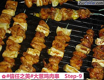 大葱鸡肉串做法第九步骤