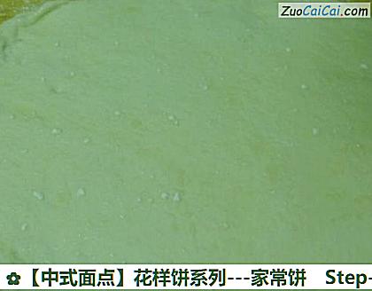 ［中式面点］花样饼系列－家常饼做法第二步骤
