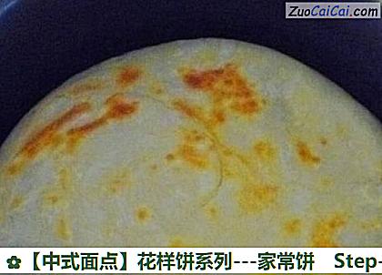 ［中式面点］花样饼系列－家常饼做法第八步骤