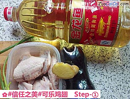 可乐鸡翅做法第一步骤