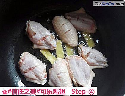 可乐鸡翅做法第四步骤