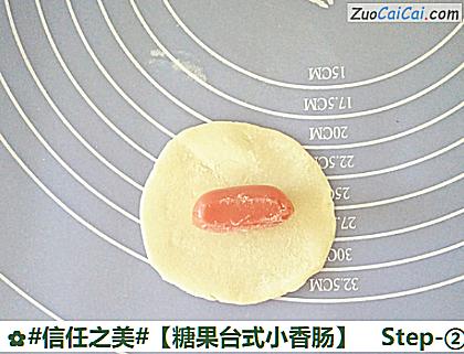 糖果台式小香肠做法第二步骤