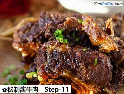 秘制酱牛肉做法第十一步骤