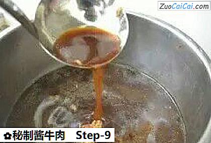 秘制酱牛肉做法第九步骤