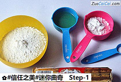 迷你曲奇做法第一步骤