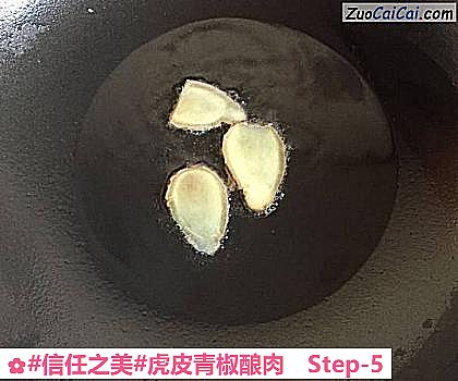 虎皮青椒酿肉做法第五步骤