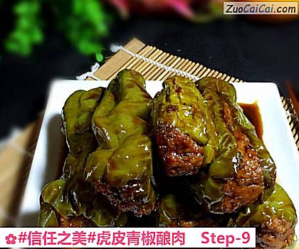 虎皮青椒酿肉做法第九步骤