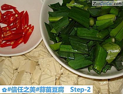 蒜苗豆腐做法第二步骤