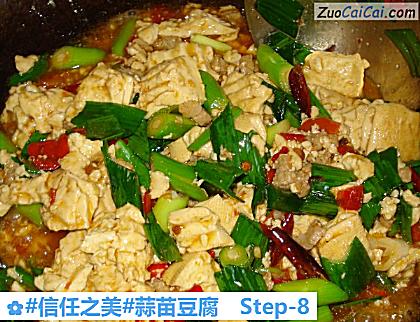 蒜苗豆腐做法第八步骤