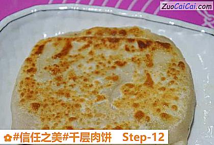 千层肉饼做法第十二步骤