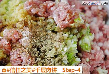 千层肉饼做法第四步骤