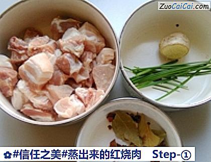 蒸出来的红烧肉做法第一步骤