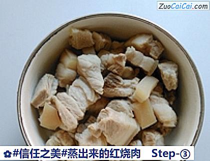 蒸出来的红烧肉做法第三步骤