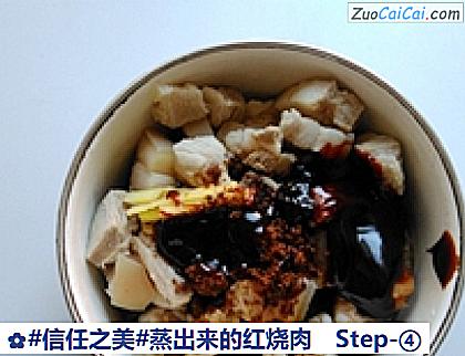 蒸出来的红烧肉做法第四步骤