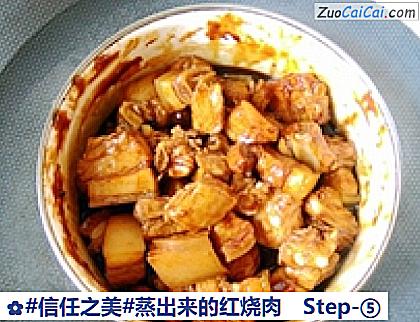 蒸出来的红烧肉做法第五步骤