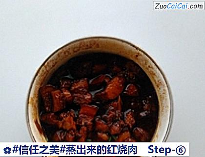 蒸出来的红烧肉做法第六步骤