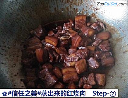 蒸出来的红烧肉做法第七步骤