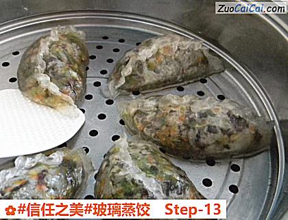 玻璃蒸饺做法第十三步骤