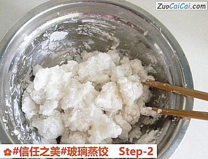 玻璃蒸饺做法第二步骤