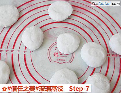 玻璃蒸饺做法第七步骤