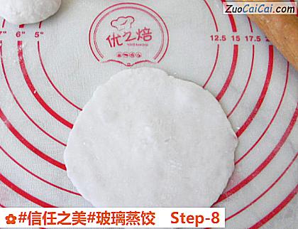 玻璃蒸饺做法第八步骤