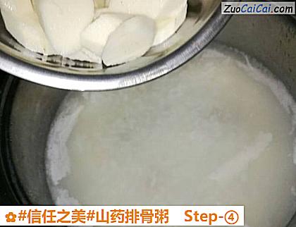 山药排骨粥做法第四步骤